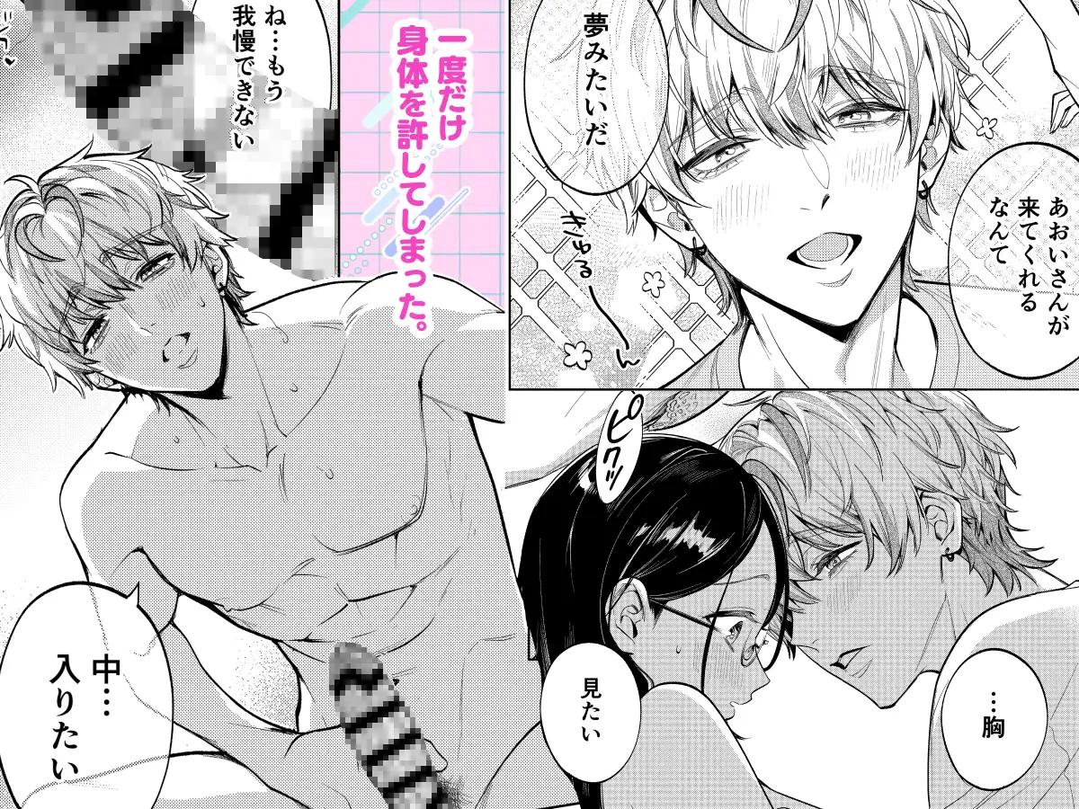 漫画「だけど愛してくれますか？」無料で読める！hitomiやrawは？徹底調査！