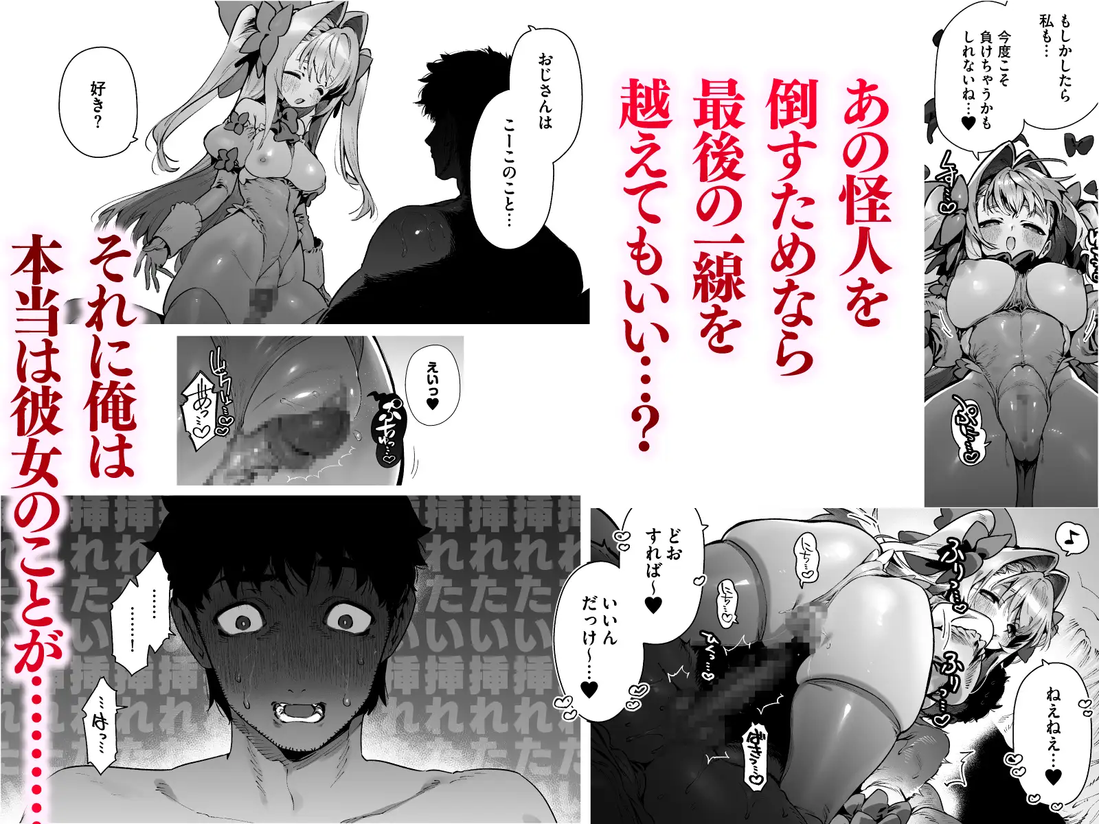 漫画「魔法少女はおじさんを手に入れる 後編」無料で読める！hitomiやrawは？徹底調査！