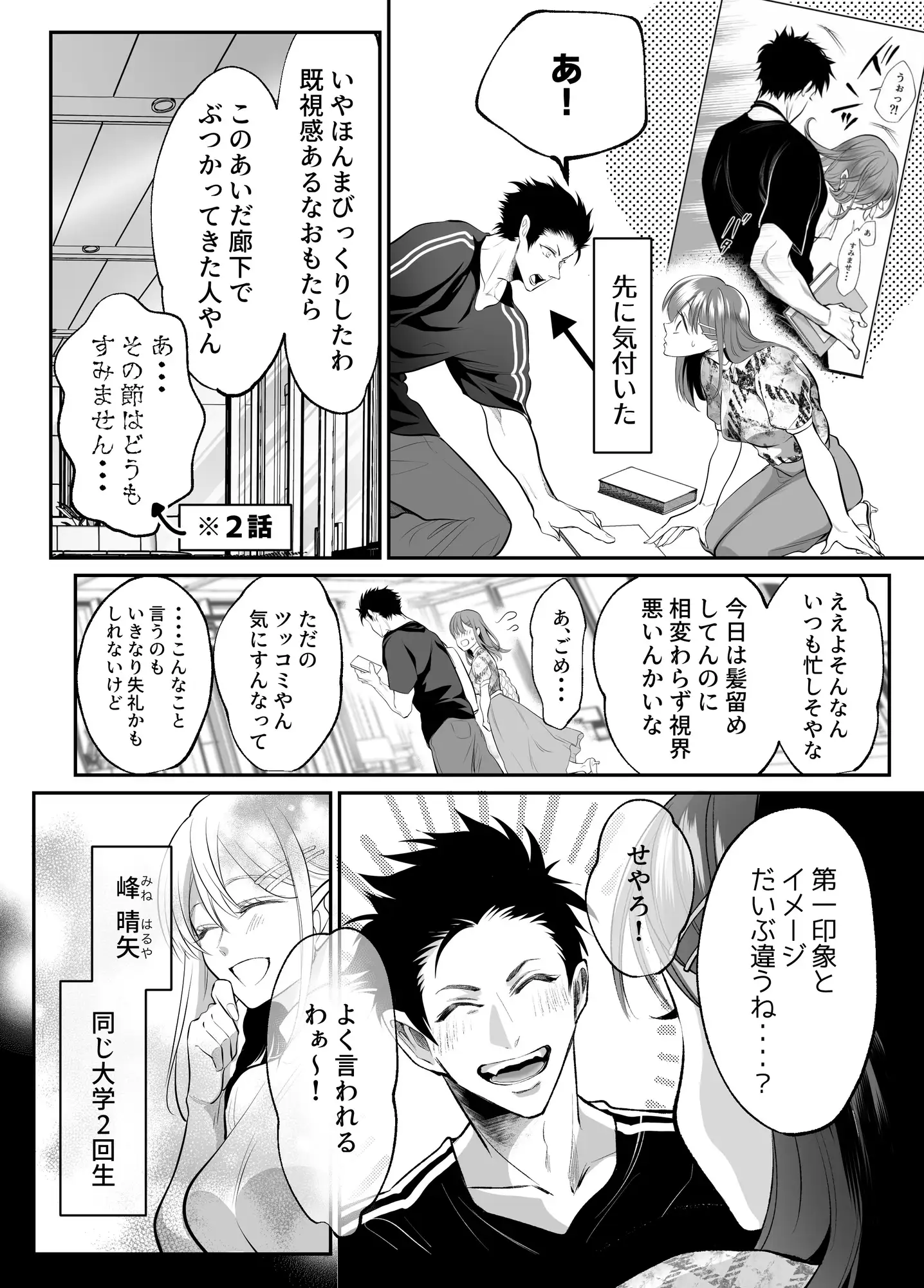 漫画「幼馴染だった君と3」無料で読める！hitomiやrawは？徹底調査！