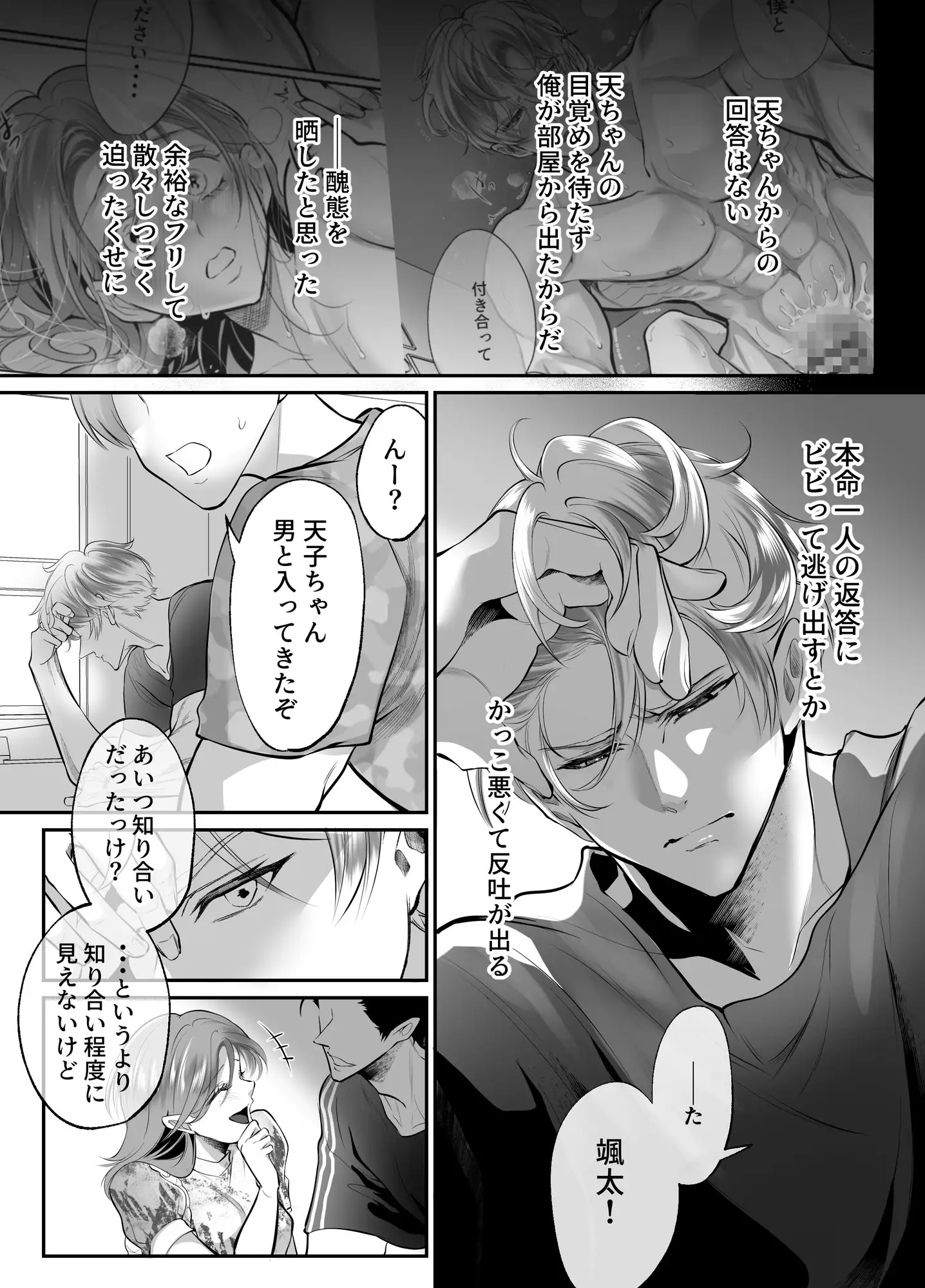 漫画「幼馴染だった君と3」無料で読める！hitomiやrawは？徹底調査！