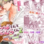 BL漫画「せんばくんとあとむらくん」2話 無料で読める！hitomiやrawは？徹底調査！