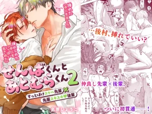 BL漫画「せんばくんとあとむらくん」2話 無料で読める！hitomiやrawは？徹底調査！