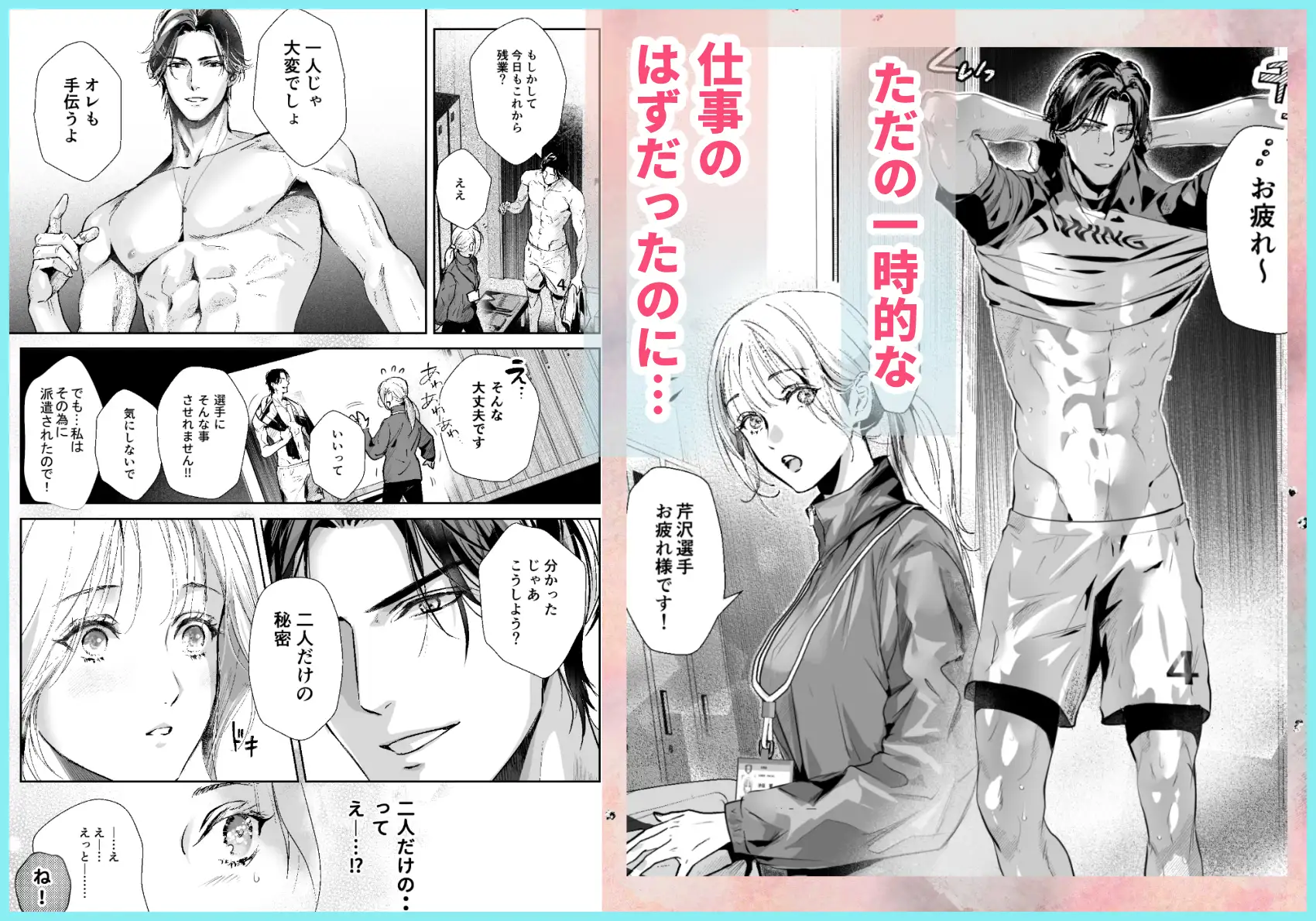 漫画「ファンバレ厳禁‼バレーボール選手の汗と甘い吐息に乱されて、社畜OLは息も出来ない」無料で読める！hitomiやrawは？徹底調査！