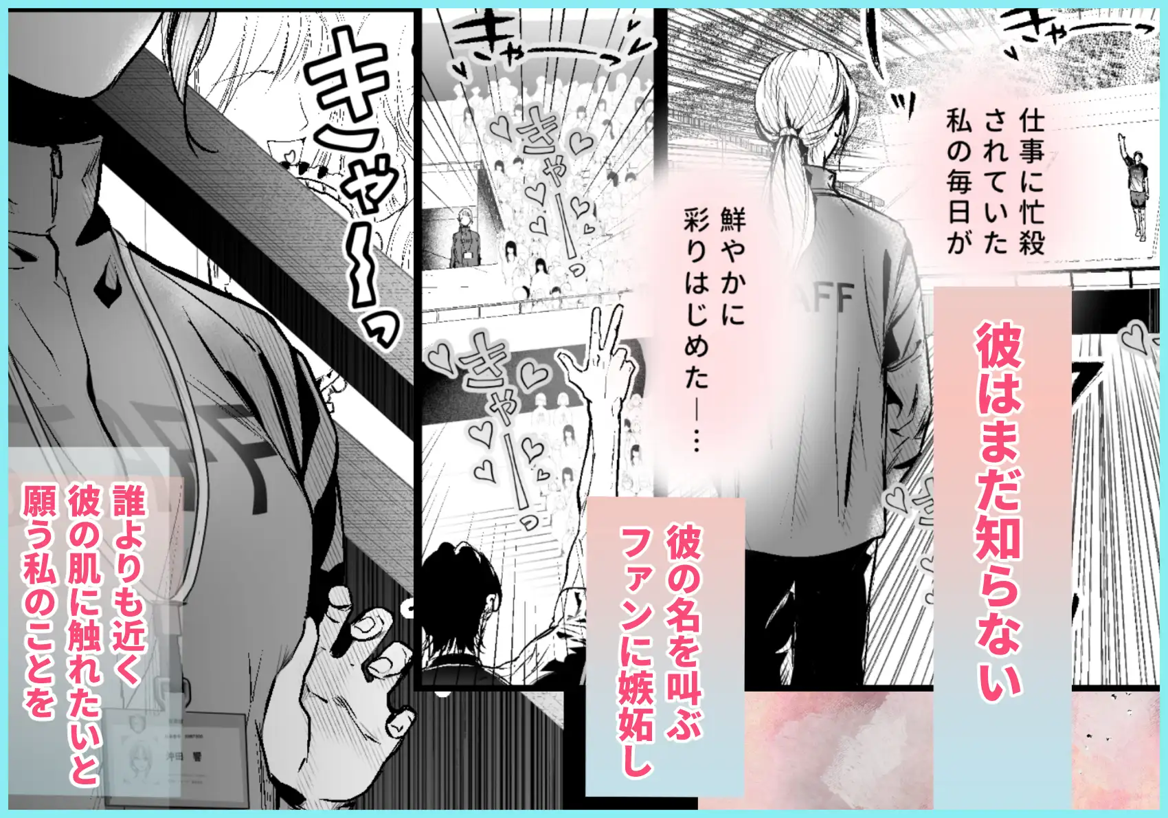 漫画「ファンバレ厳禁‼バレーボール選手の汗と甘い吐息に乱されて、社畜OLは息も出来ない」無料で読める！hitomiやrawは？徹底調査！