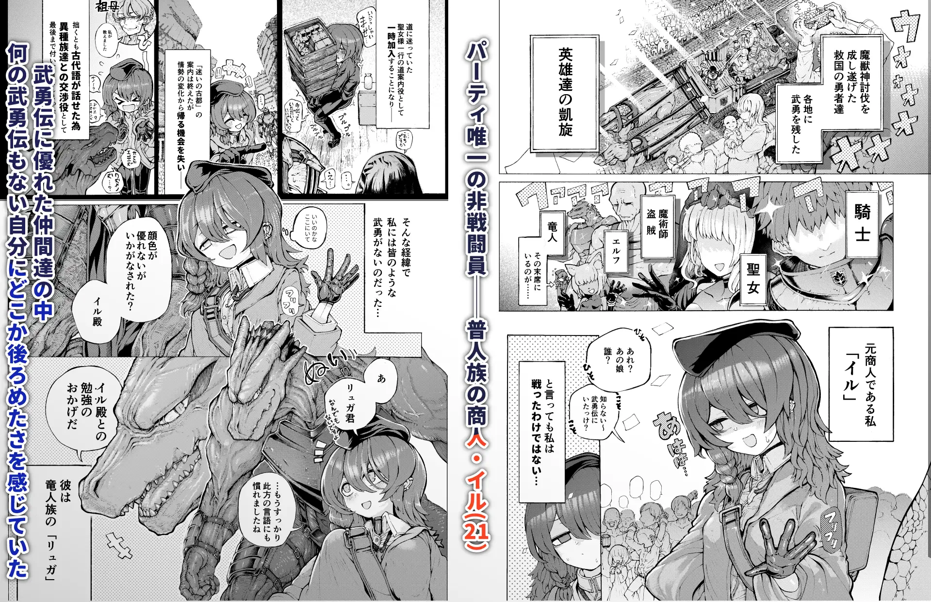 冒険仲間の異種族から孕ませ求婚されたけどまんざらでもない 無料で読める！hitomiやrawは？徹底調査！