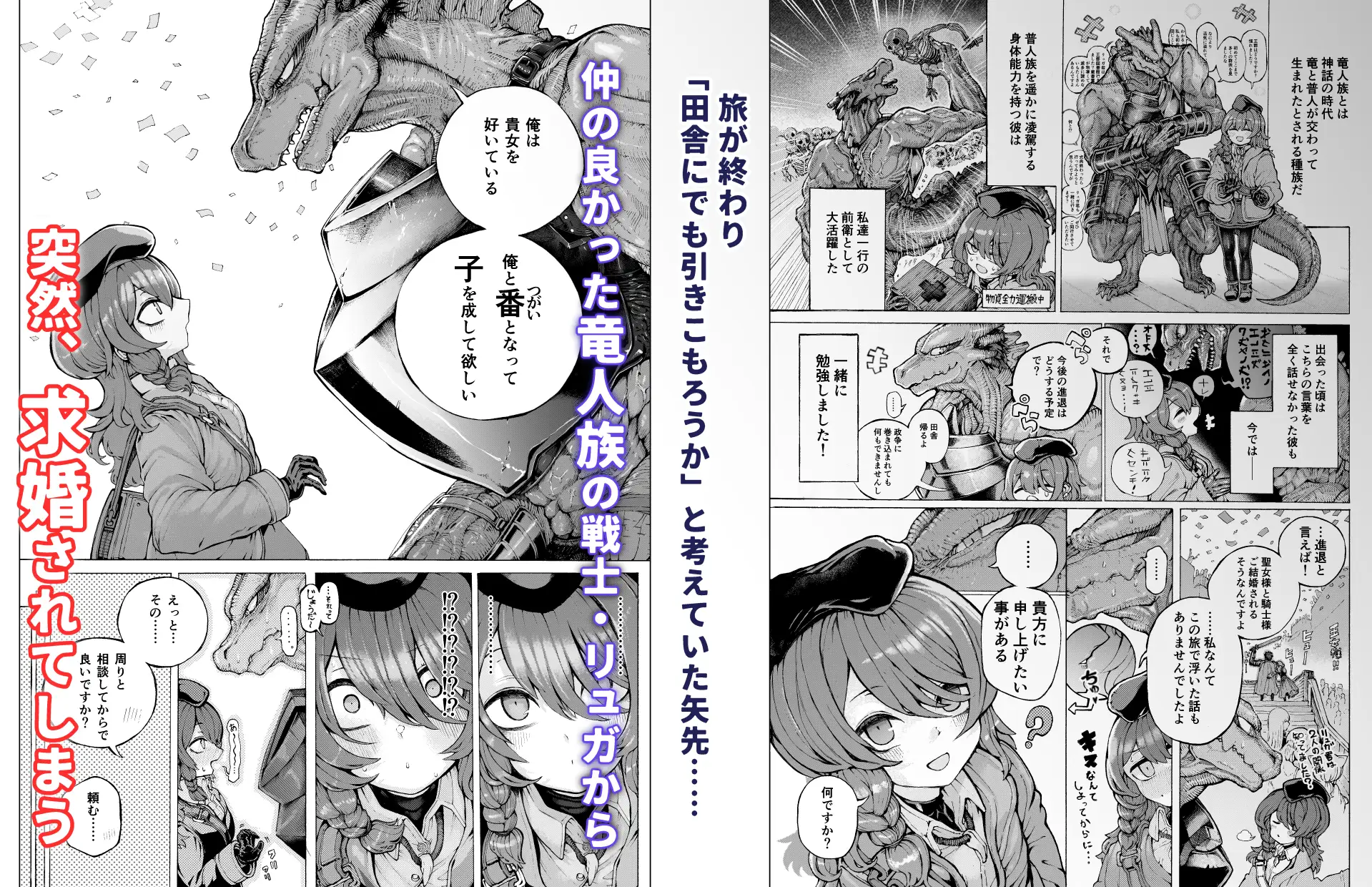 冒険仲間の異種族から孕ませ求婚されたけどまんざらでもない 無料で読める！hitomiやrawは？徹底調査！
