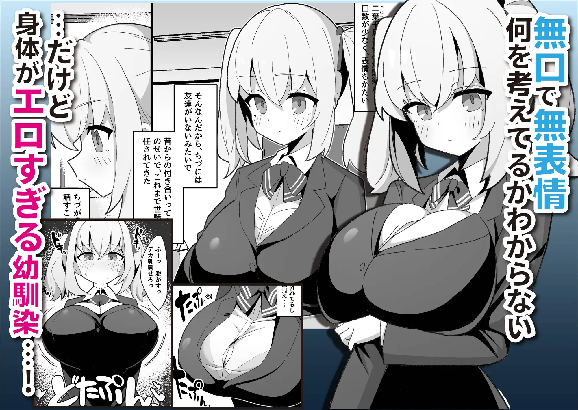 漫画「無口で無表情な幼馴染は僕のオナホ」無料で読める！hitomiやrawは？徹底調査！