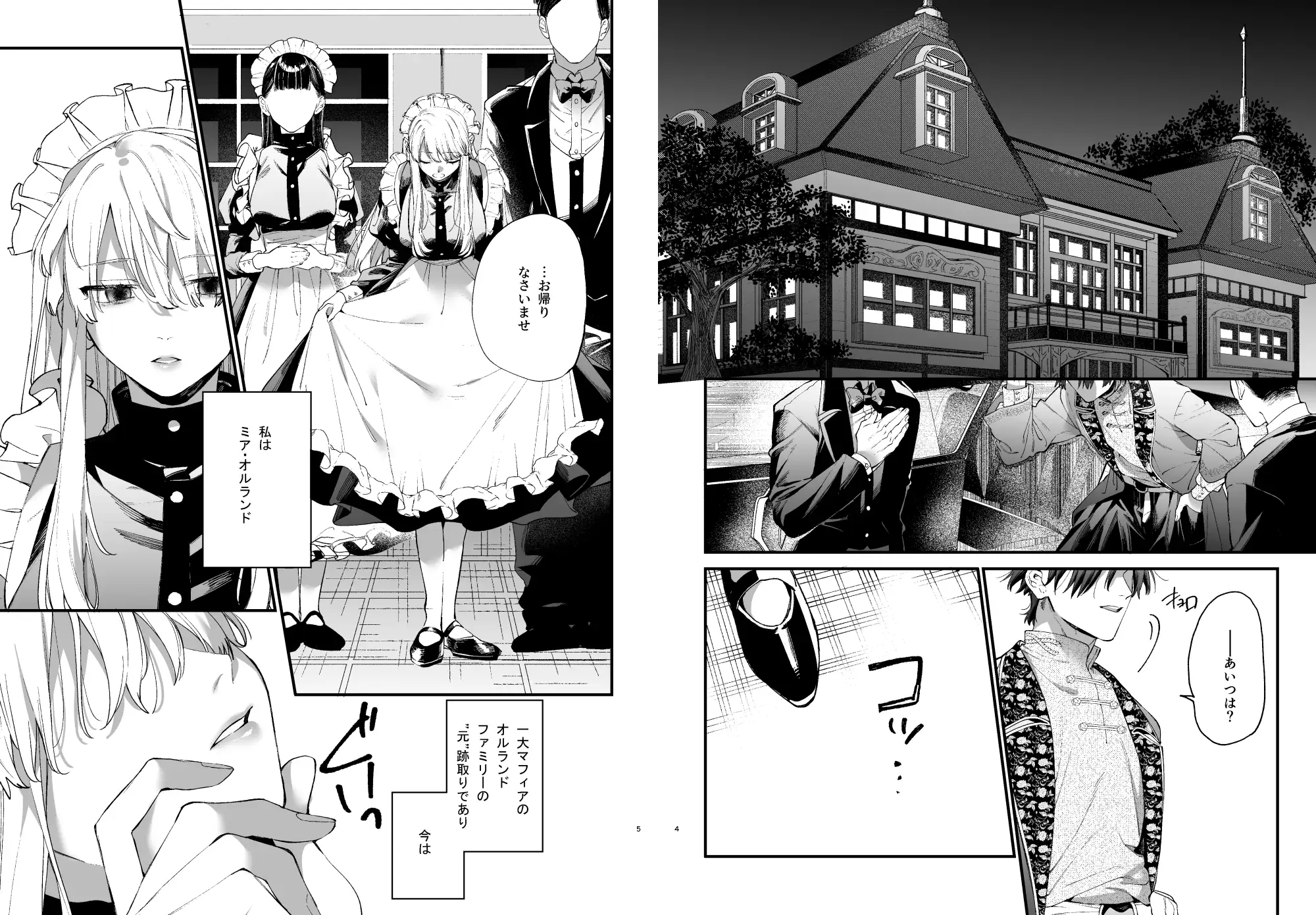 漫画「死にゲーに転生したマフィア嬢は偏愛スパイに手籠めにされる2」無料で読める！hitomiやrawは？徹底調査！