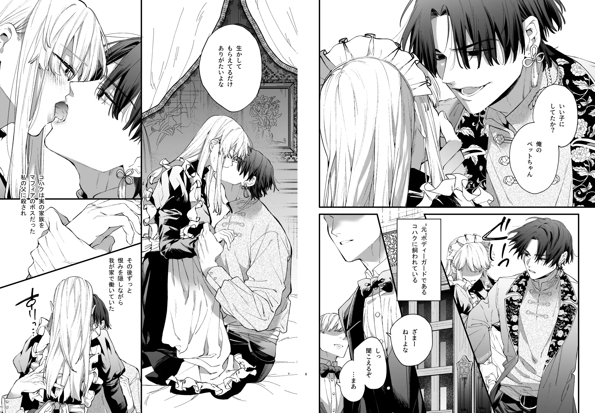 漫画「死にゲーに転生したマフィア嬢は偏愛スパイに手籠めにされる2」無料で読める！hitomiやrawは？徹底調査！