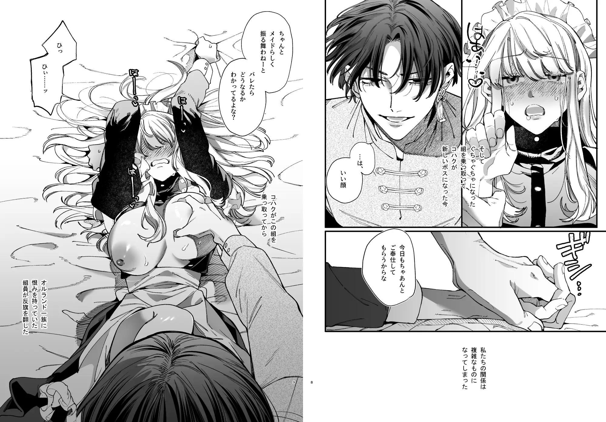 漫画「死にゲーに転生したマフィア嬢は偏愛スパイに手籠めにされる2」無料で読める！hitomiやrawは？徹底調査！
