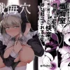 漫画「懺悔穴」無料で読める！hitomiやrawは？徹底調査！