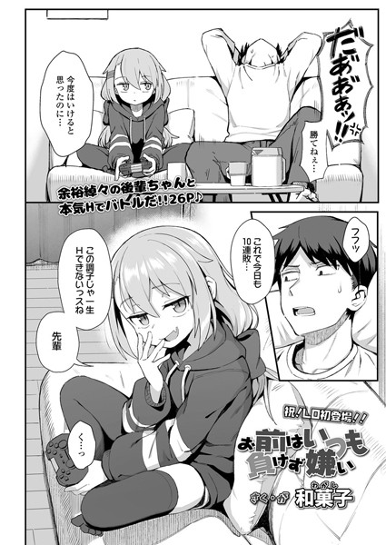 漫画「お前はいつも負けず嫌い」無料で読める！hitomiやrawは？徹底調査！