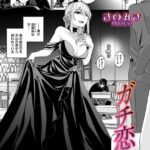 漫画「ガチ恋アフター」無料で読める！hitomiやrawは？徹底調査！