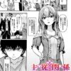 漫画「主従関係」無料で読める！hitomiやrawは？徹底調査！