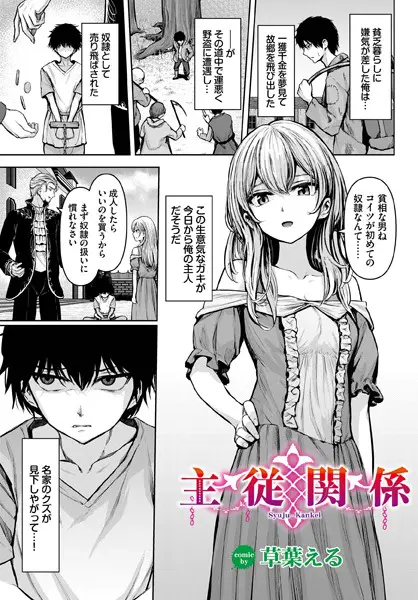 漫画「主従関係」無料で読める!hitomiやrawは?徹底調査!