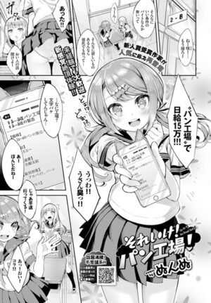 漫画「それいけ! パン工場」無料で読める！hitomiやrawは？徹底調査！