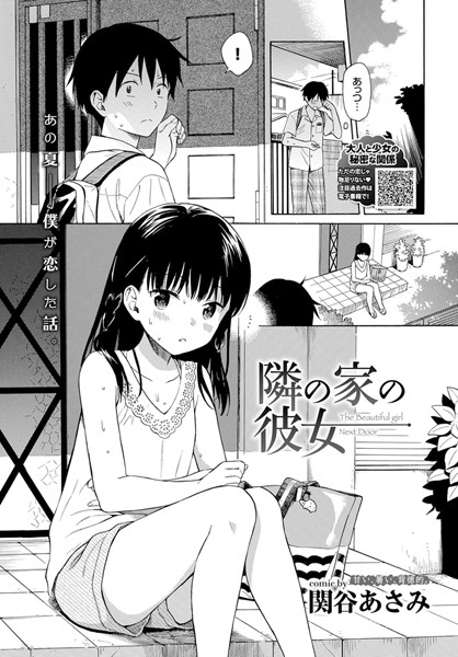 漫画「隣の家の彼女」無料で読める！hitomiやrawは？徹底調査！