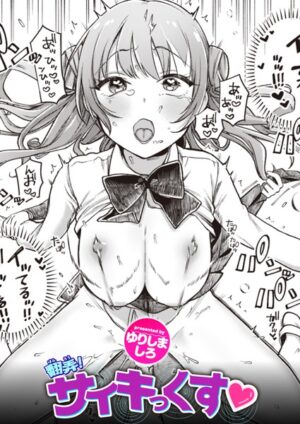 漫画「翻弄! サイキっくす」無料で読める！hitomiやrawは？徹底調査！