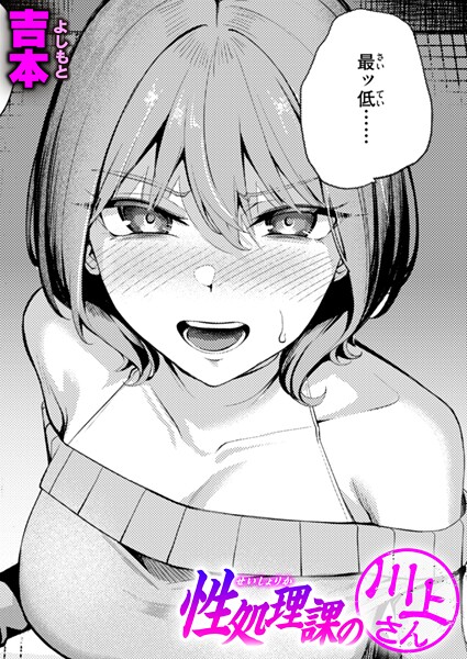 漫画「性処理課の川上さん」無料で読める！hitomiやrawは？徹底調査！