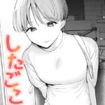 漫画「したごころ」無料で読める！hitomiやrawは？徹底調査！
