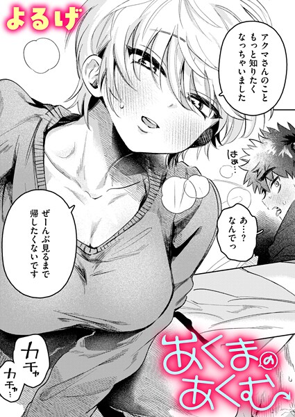 漫画「あくまのあくむ」無料で読める！hitomiやrawは？徹底調査！