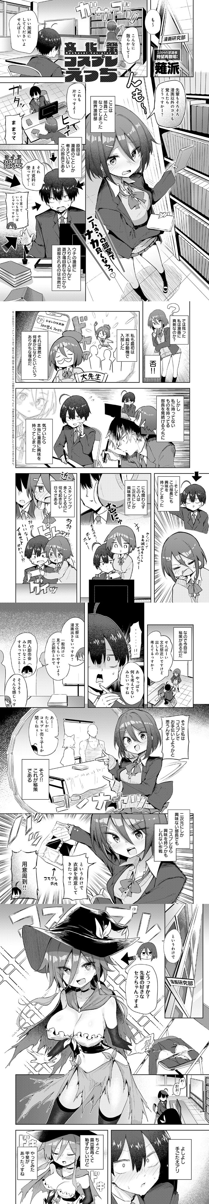 文化祭コスプレえっち