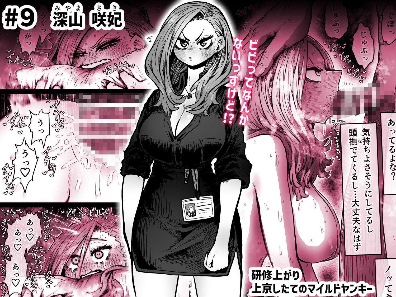 漫画「完全同意型性風俗SS株式会社 ケダモノ編」無料で読める！hitomiやrawは？徹底調査！