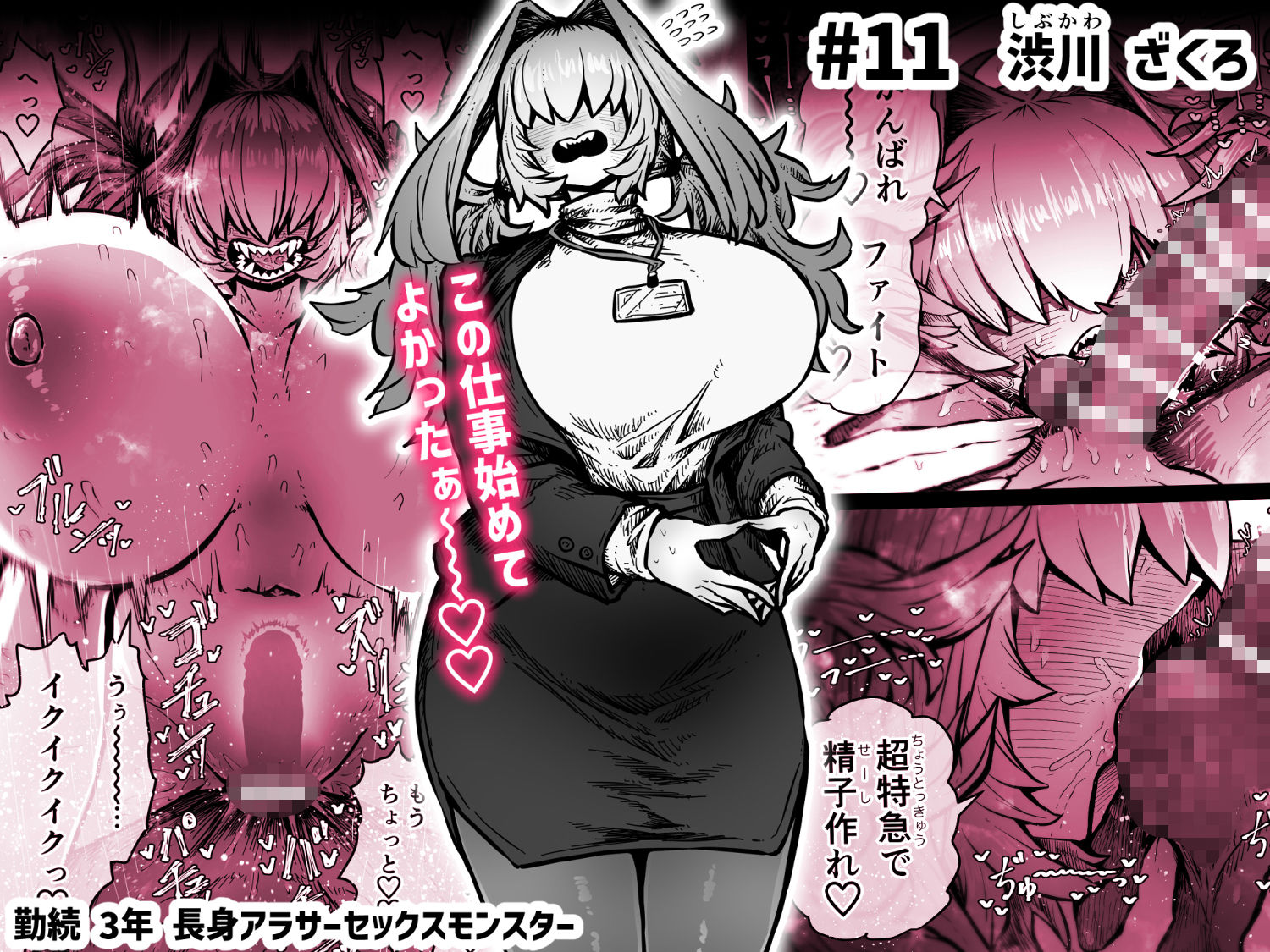 漫画「完全同意型性風俗SS株式会社 ケダモノ編」無料で読める！hitomiやrawは？徹底調査！