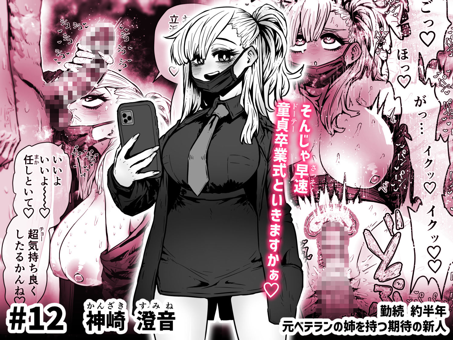 漫画「完全同意型性風俗SS株式会社 ケダモノ編」無料で読める！hitomiやrawは？徹底調査！