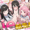 漫画「ie総集編」無料で読める！hitomiやrawは？徹底調査！