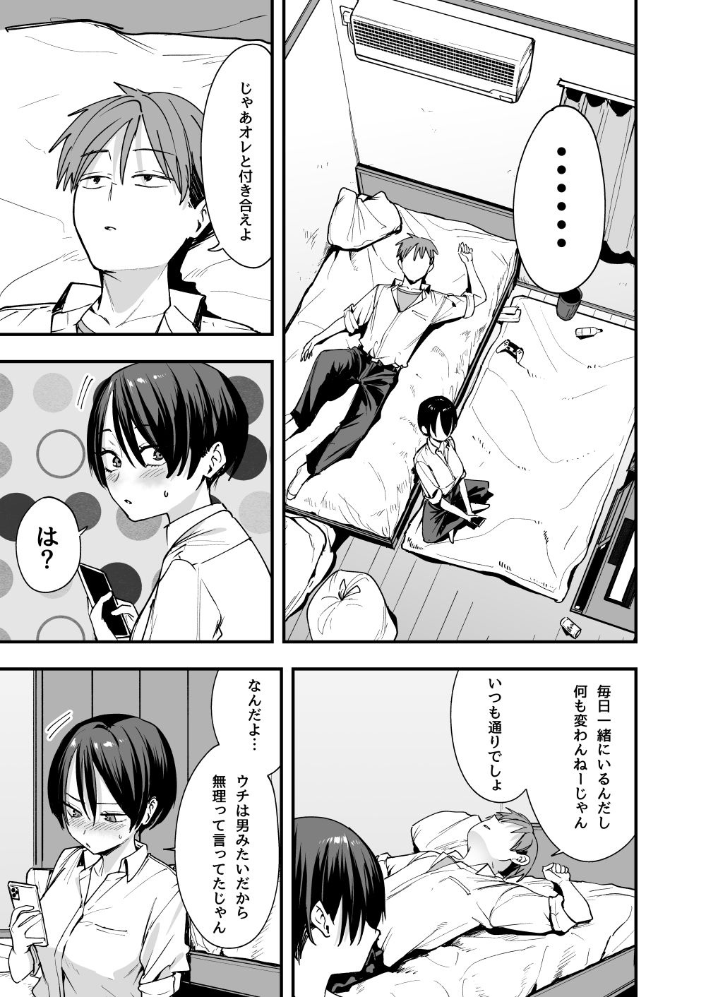 漫画「ボーイッシュ幼なじみと付き合った日にセックスするだけ」無料で読める！hitomiやrawは？徹底調査！