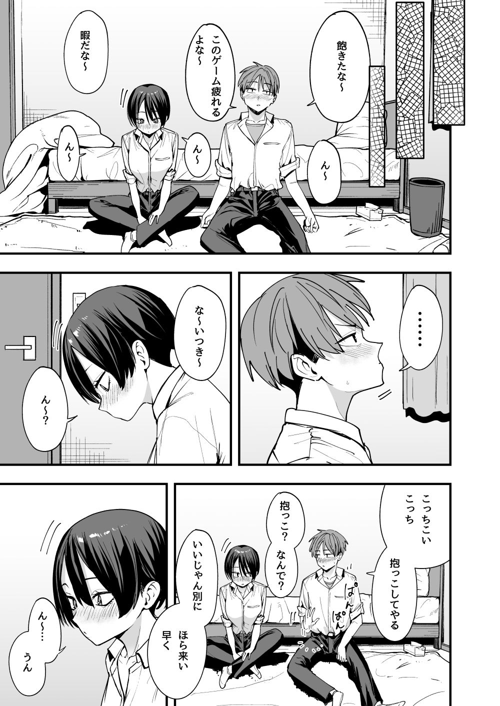 漫画「ボーイッシュ幼なじみと付き合った日にセックスするだけ」無料で読める！hitomiやrawは？徹底調査！
