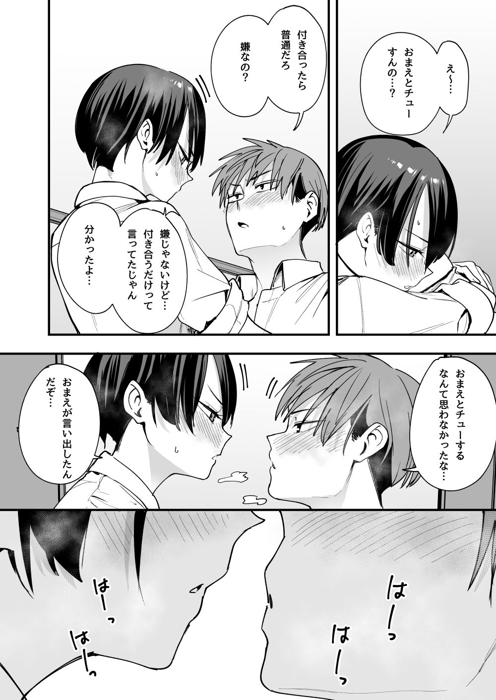 漫画「ボーイッシュ幼なじみと付き合った日にセックスするだけ」無料で読める！hitomiやrawは？徹底調査！
