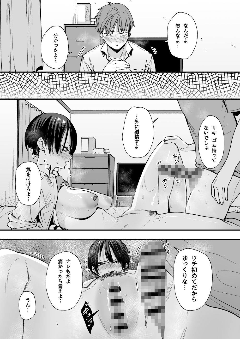 漫画「ボーイッシュ幼なじみと付き合った日にセックスするだけ」無料で読める！hitomiやrawは？徹底調査！