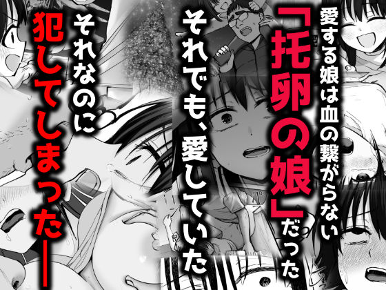 漫画「托卵の娘」1話 2話 無料で読める！hitomiやrawは？徹底調査！