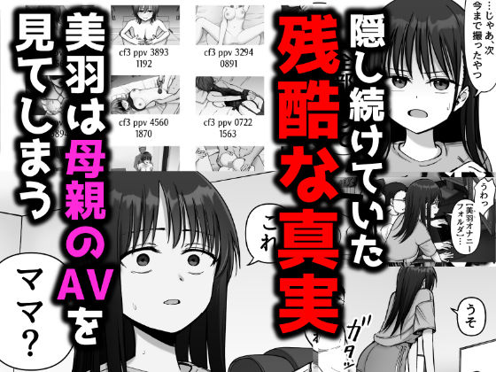 漫画「托卵の娘」1話 2話 無料で読める！hitomiやrawは？徹底調査！