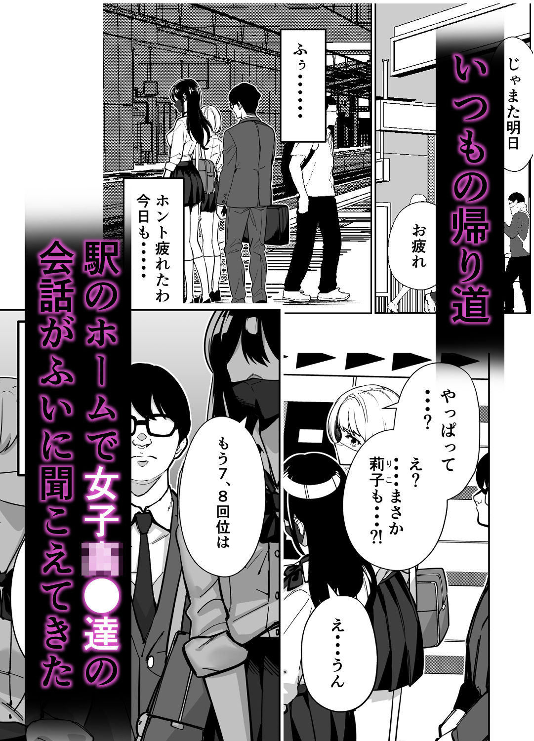 漫画「電車、女子〇生。」無料で読める！hitomiやrawは？徹底調査！