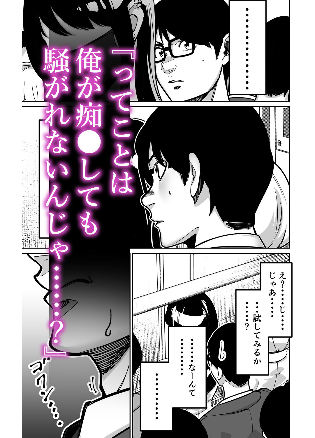 漫画「電車、女子〇生。」無料で読める！hitomiやrawは？徹底調査！