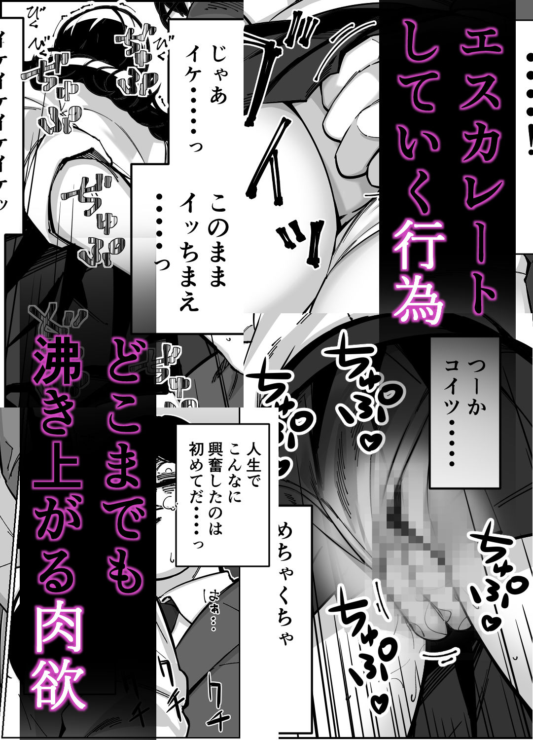 漫画「電車、女子〇生。」無料で読める！hitomiやrawは？徹底調査！