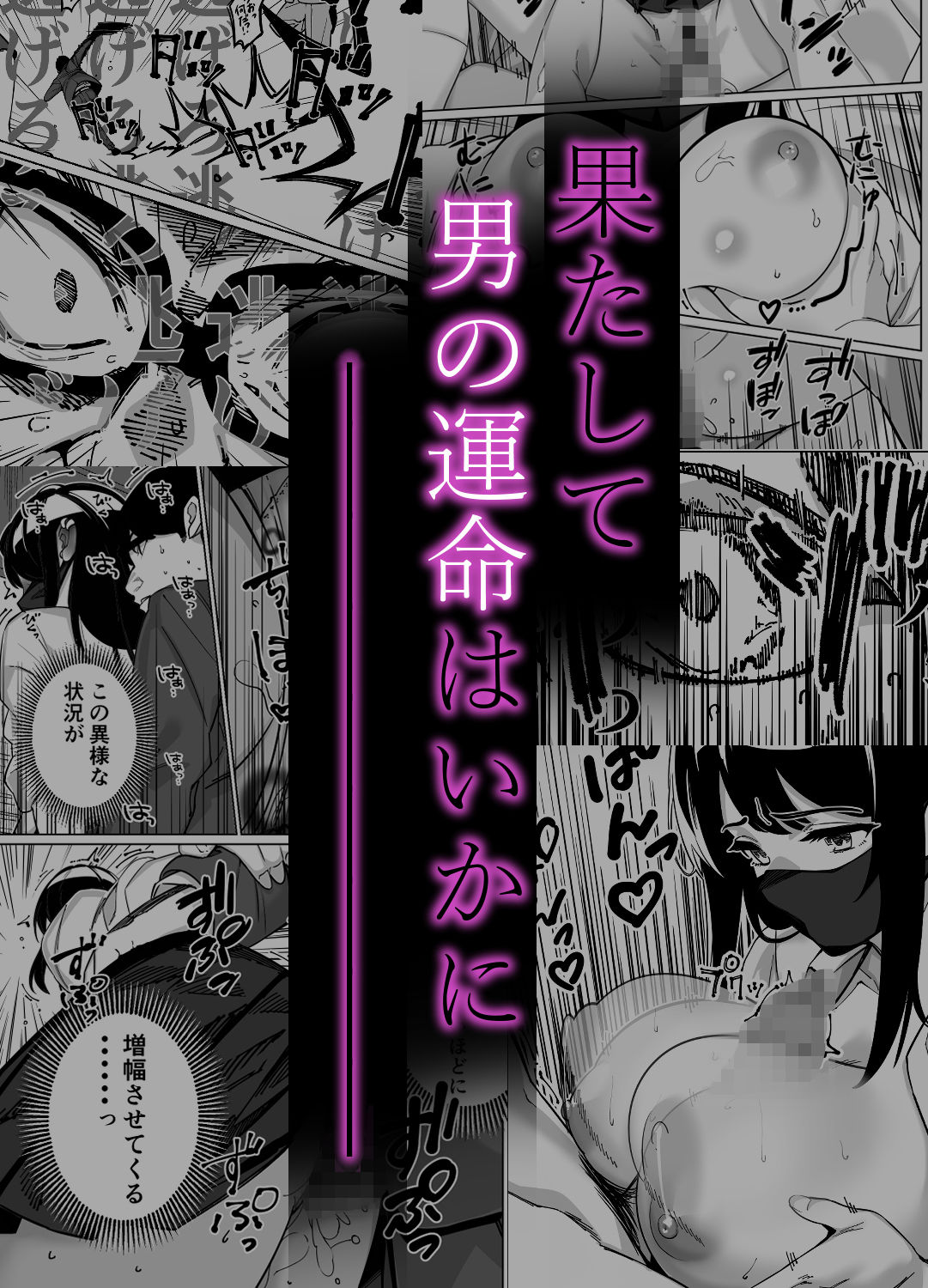 漫画「電車、女子〇生。」無料で読める！hitomiやrawは？徹底調査！