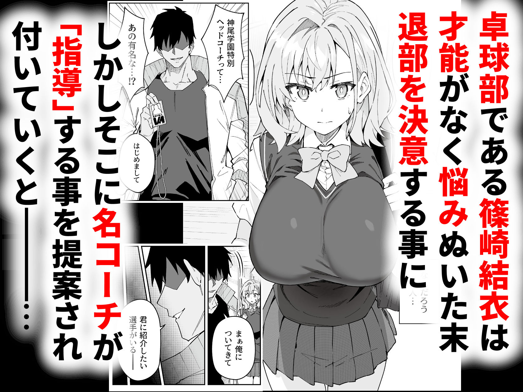 漫画「ガチハメSEX指導4」無料で読める！hitomiやrawは？徹底調査！