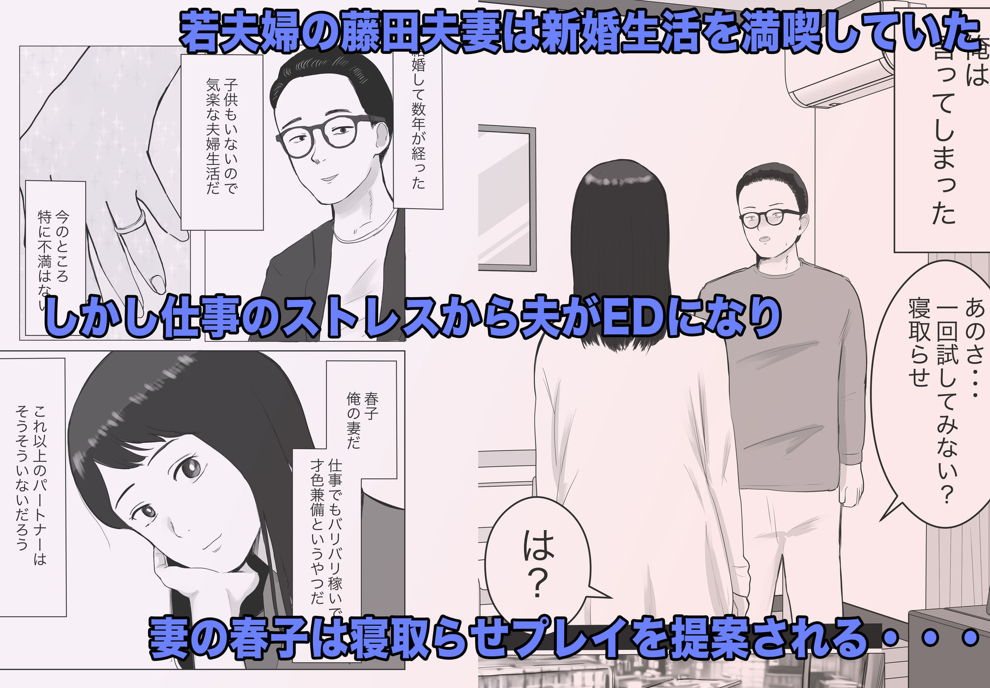 漫画「寝取らせ、ご検討ください 総集編」無料で読める！hitomiやrawは？徹底調査！