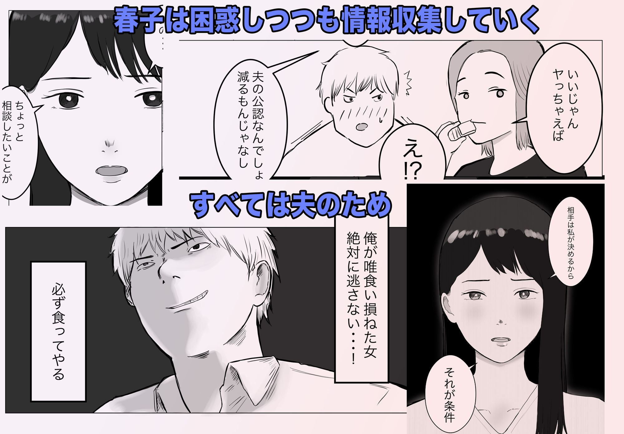 漫画「寝取らせ、ご検討ください 総集編」無料で読める！hitomiやrawは？徹底調査！