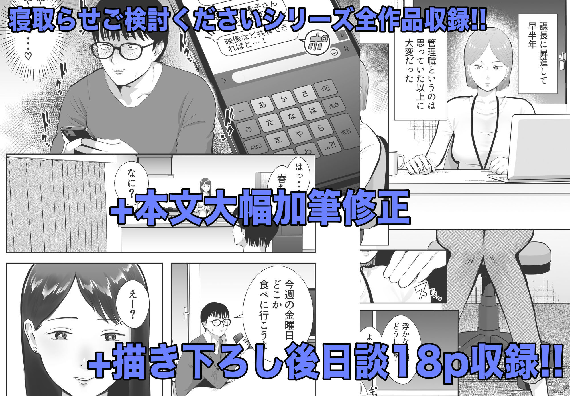 漫画「寝取らせ、ご検討ください 総集編」無料で読める！hitomiやrawは？徹底調査！
