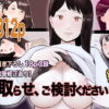 漫画「寝取らせ、ご検討ください 総集編」無料で読める！hitomiやrawは？徹底調査！