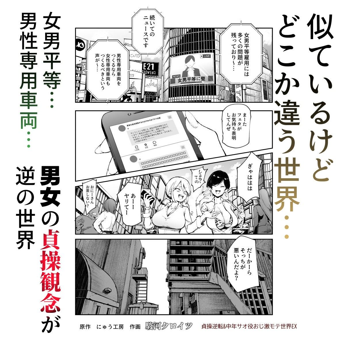 漫画「貞操逆転＆中年サオ役おじ激モテ世界EX」無料で読める！hitomiやrawは？徹底調査！