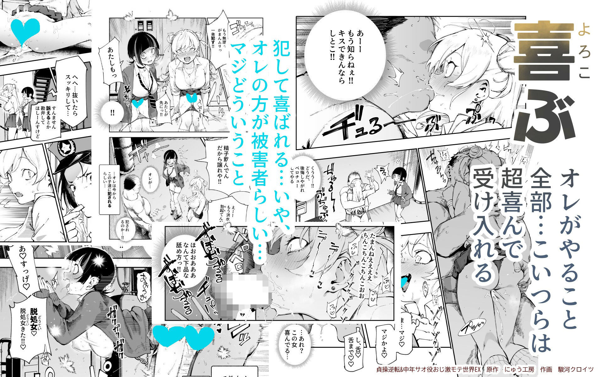 漫画「貞操逆転＆中年サオ役おじ激モテ世界EX」無料で読める！hitomiやrawは？徹底調査！