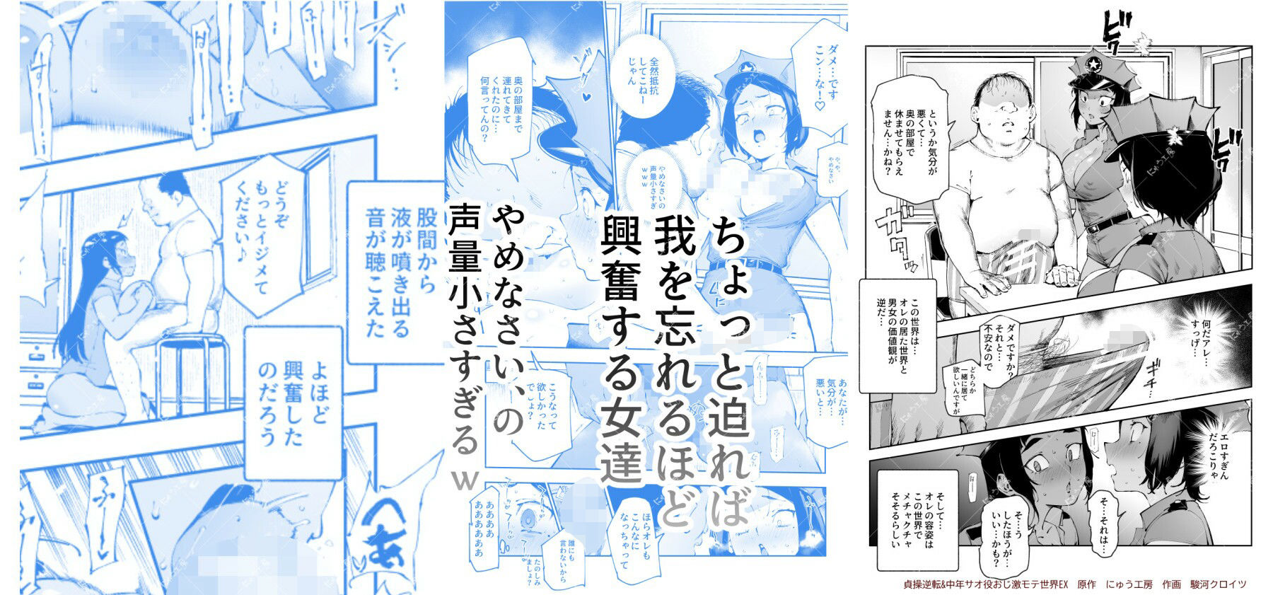 漫画「貞操逆転＆中年サオ役おじ激モテ世界EX」無料で読める！hitomiやrawは？徹底調査！