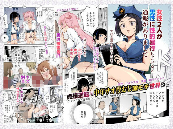 漫画「貞操逆転＆中年サオ役おじ激モテ世界EX」無料で読める！hitomiやrawは？徹底調査！