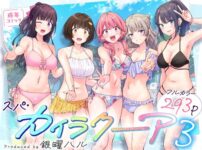 漫画「スパ・カイラクーア3」無料で読める！hitomiやrawは？徹底調査！